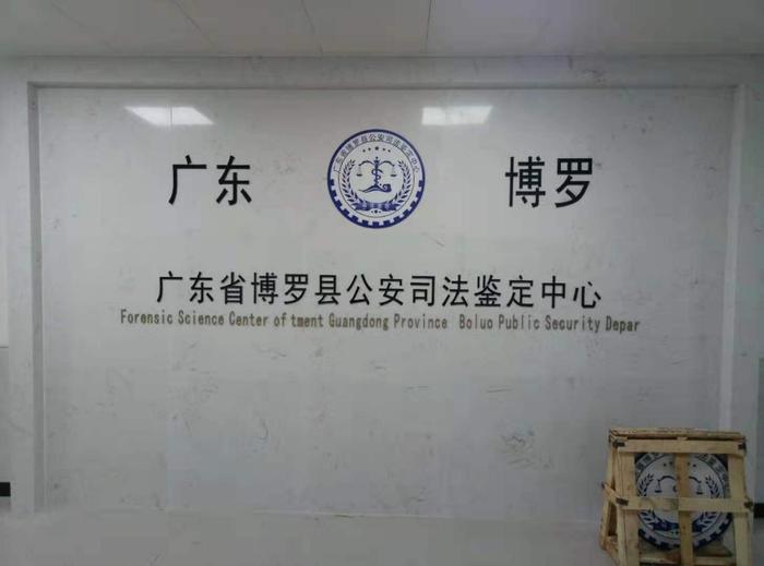 鼎城博罗公安局新建业务技术用房刑侦技术室设施设备采购项目