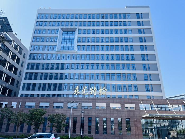 鼎城广东省特种设备检测研究院东莞检测院实验室设备及配套服务项目